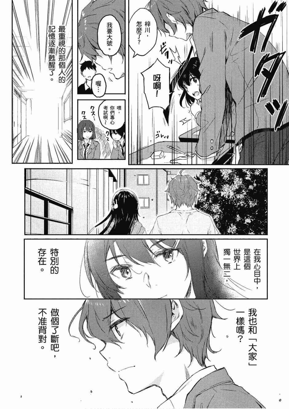 青春期笨蛋不做兔女郎学姐的梦2卷图