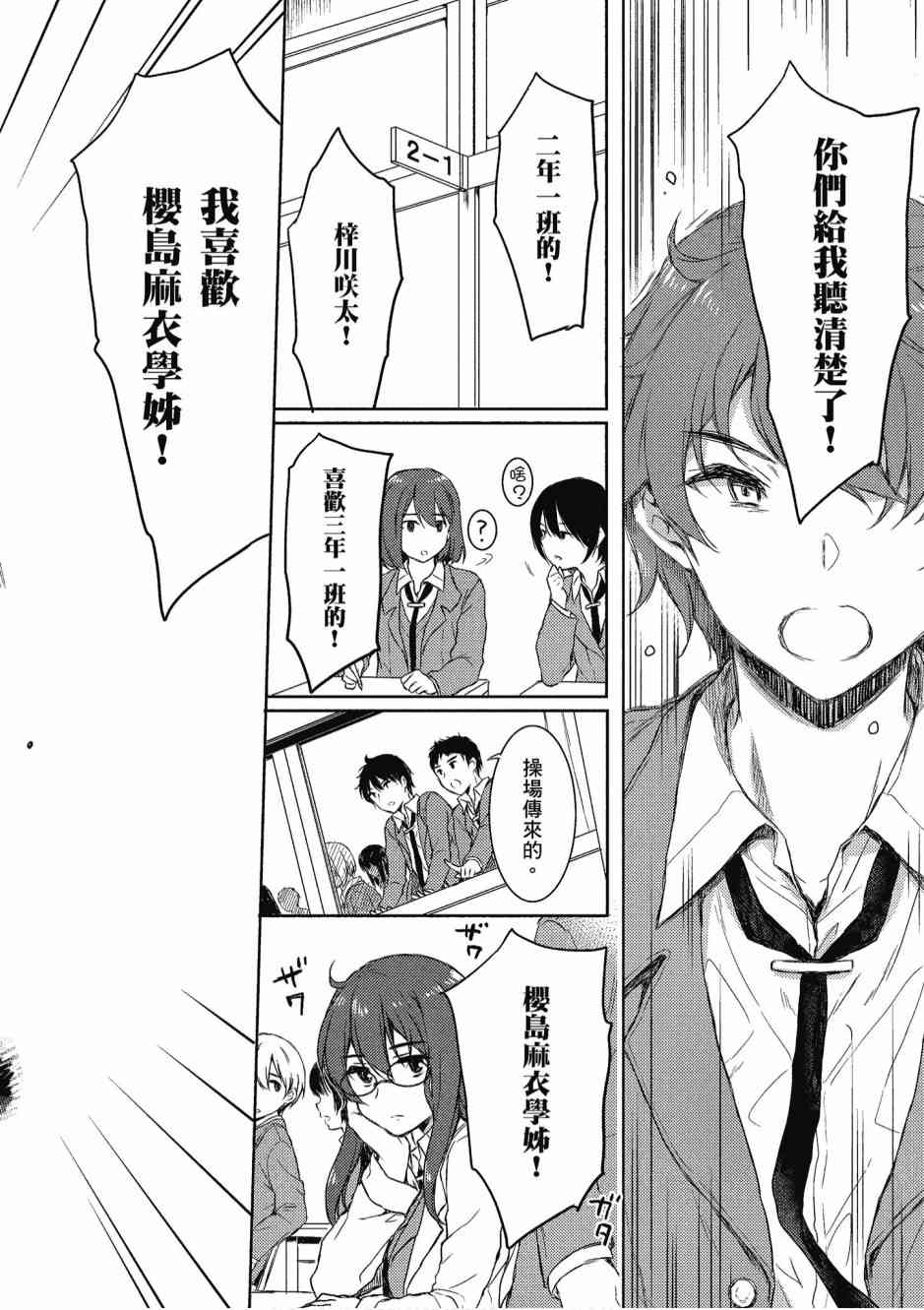 青春期笨蛋不做兔女郎学姐的梦2卷图