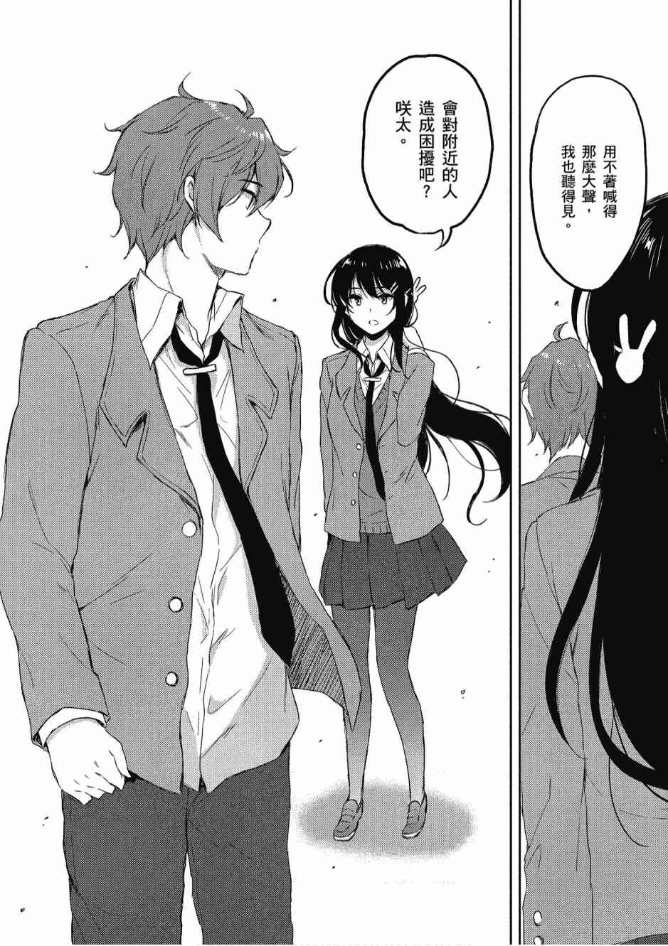 青春期笨蛋不做兔女郎学姐的梦2卷图