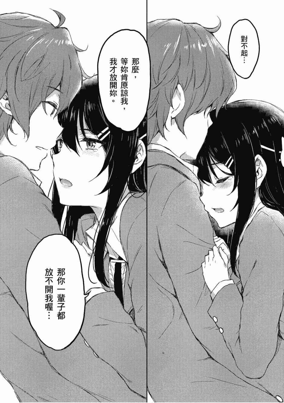 青春期笨蛋不做兔女郎学姐的梦2卷图