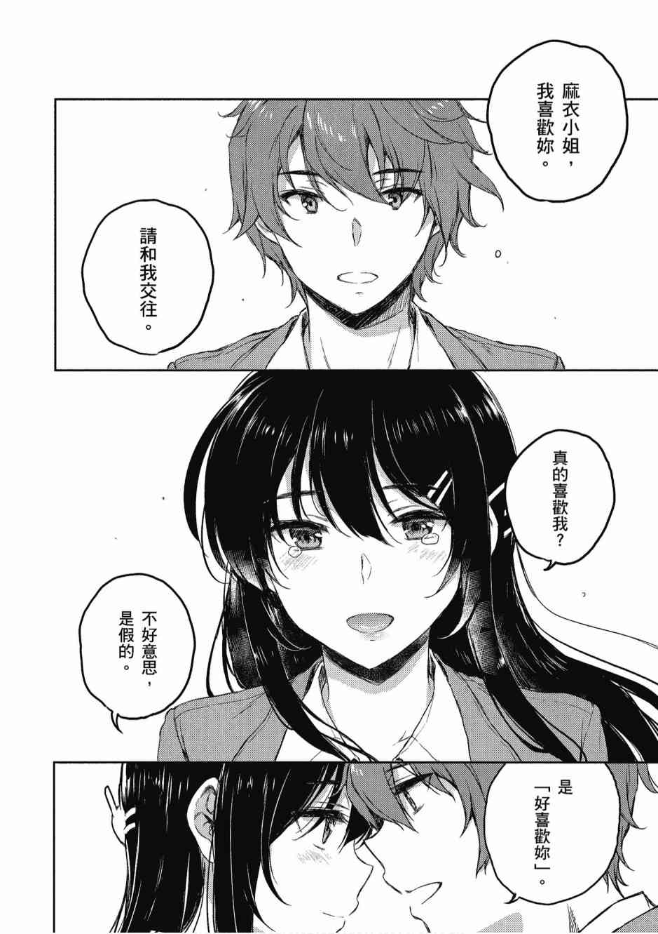 青春期笨蛋不做兔女郎学姐的梦2卷图