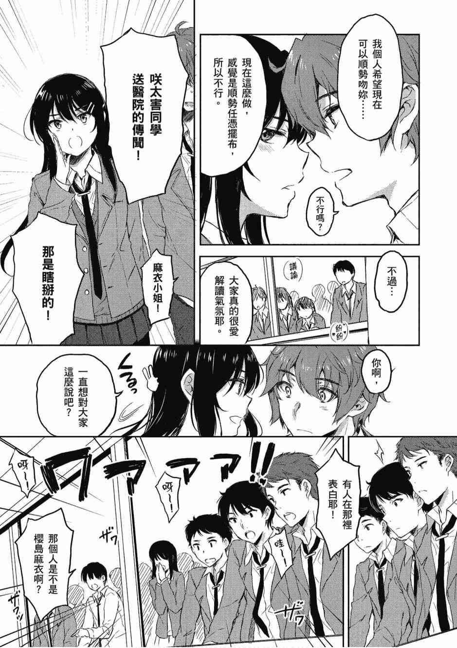 青春期笨蛋不做兔女郎学姐的梦2卷图