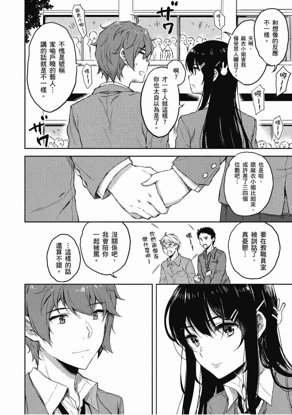 青春期笨蛋不做兔女郎学姐的梦2卷图