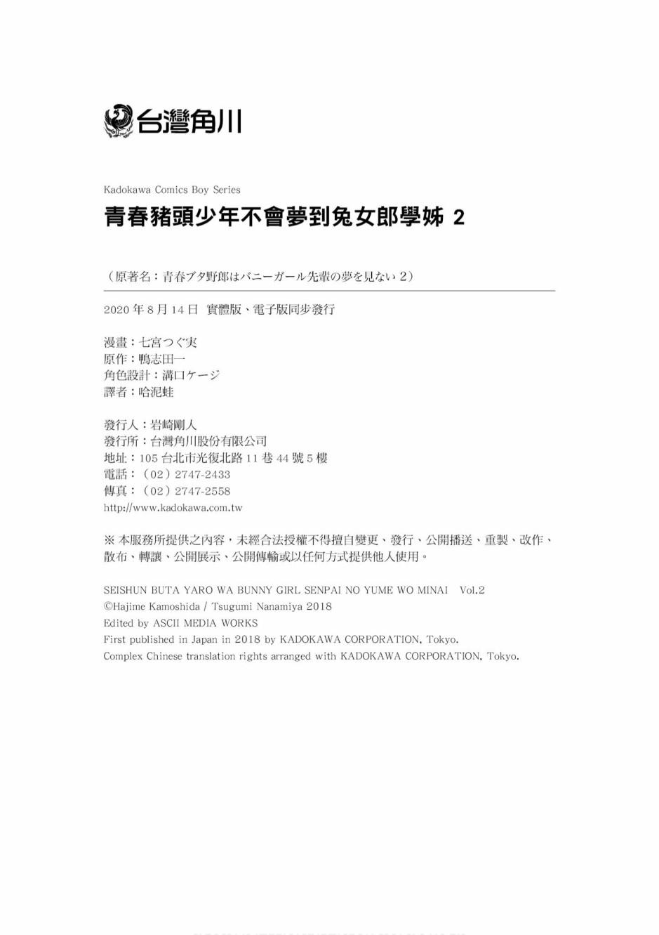 青春期笨蛋不做兔女郎学姐的梦2卷图