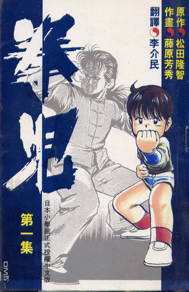 拳儿第1卷图