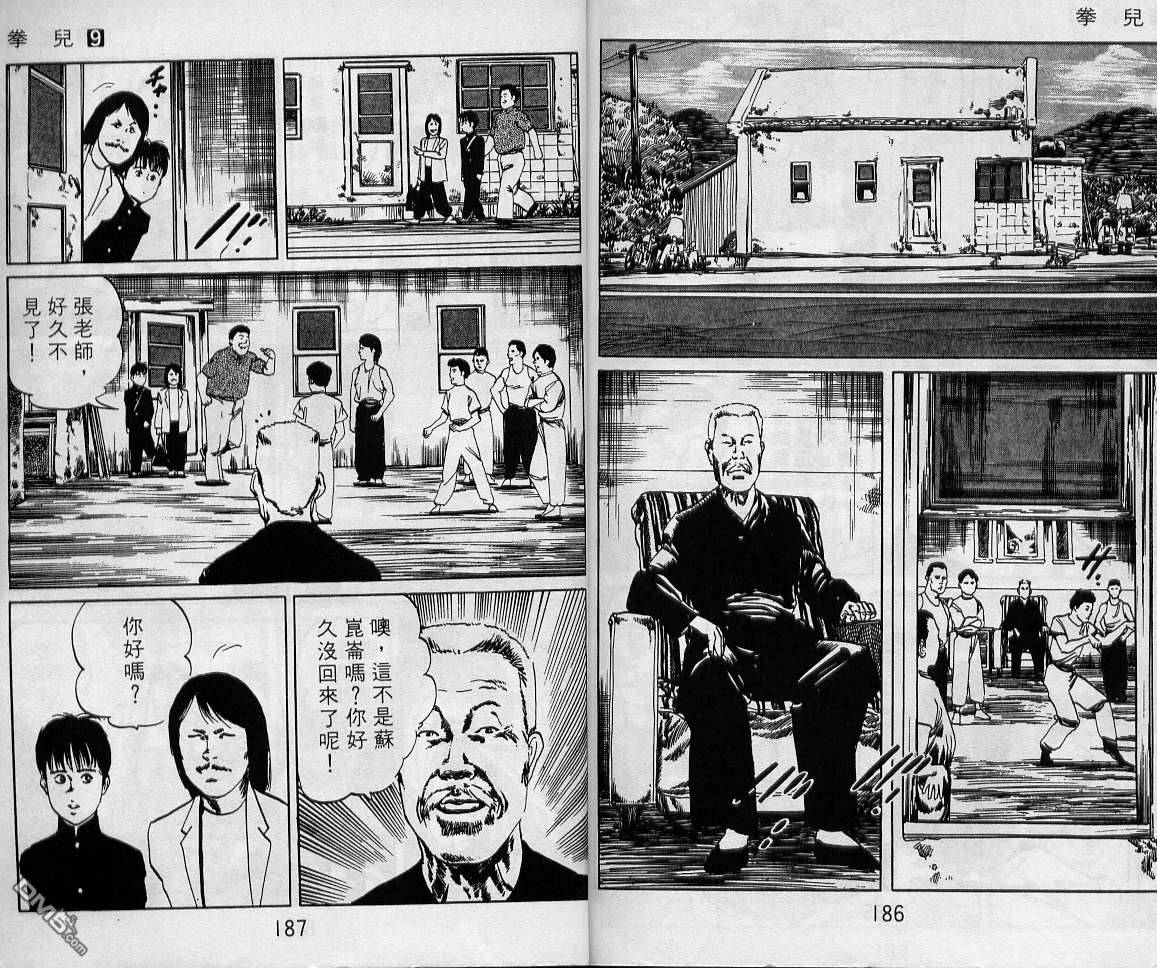 拳儿第9卷图