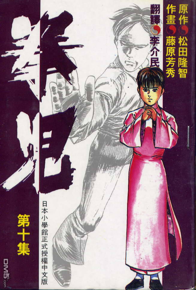 拳儿第10卷图