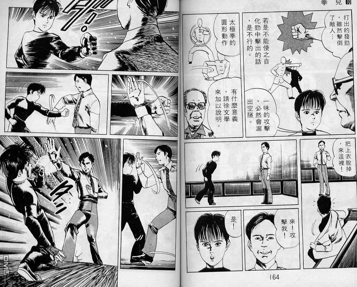 拳儿第10卷图