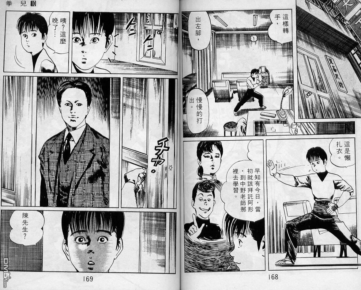 拳儿第10卷图
