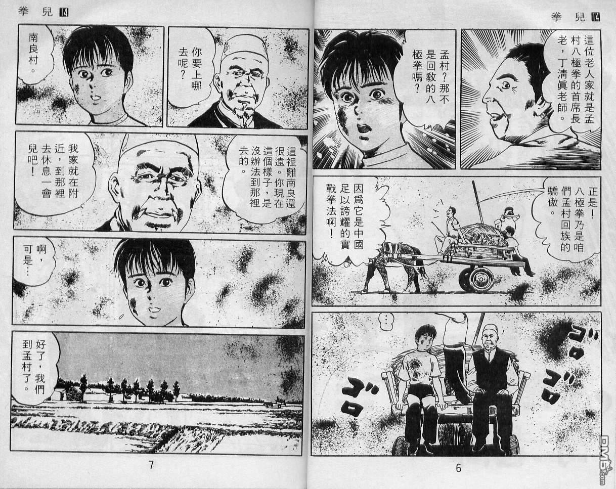 拳儿第14卷图