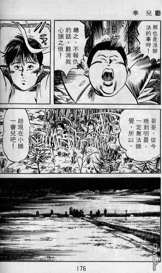 拳儿第14卷图