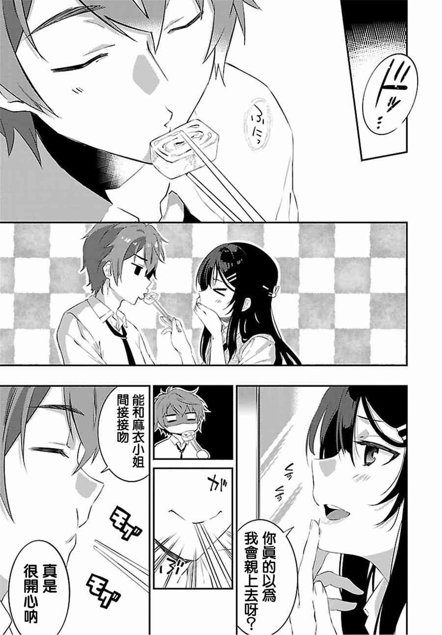 青春期笨蛋不做小恶魔学妹的梦1话图