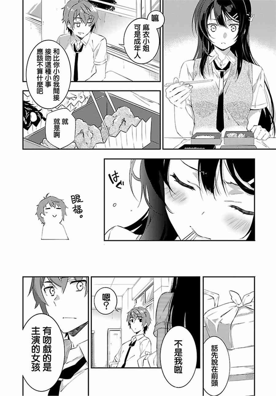 青春期笨蛋不做小恶魔学妹的梦1话图