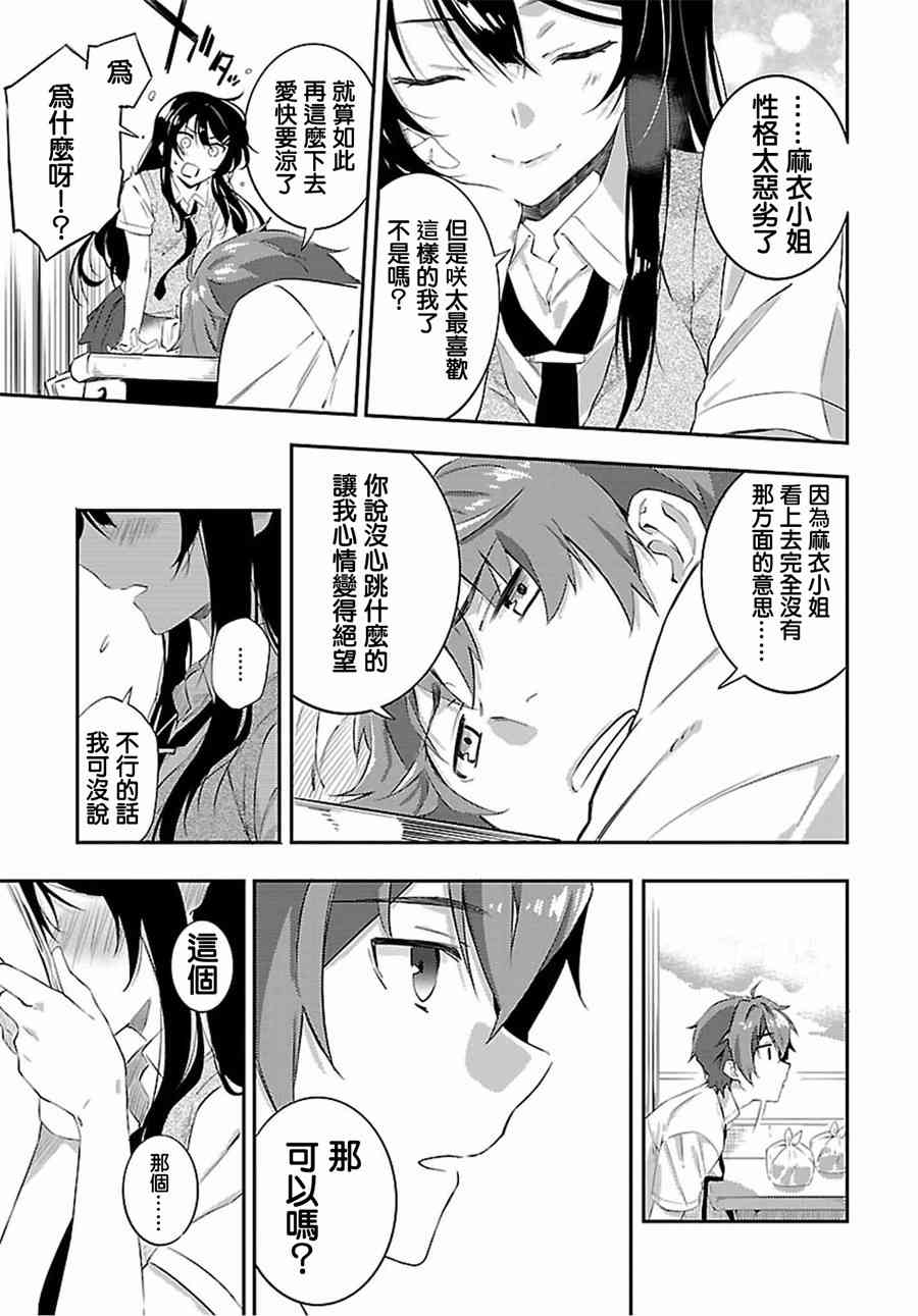 青春期笨蛋不做小恶魔学妹的梦1话图