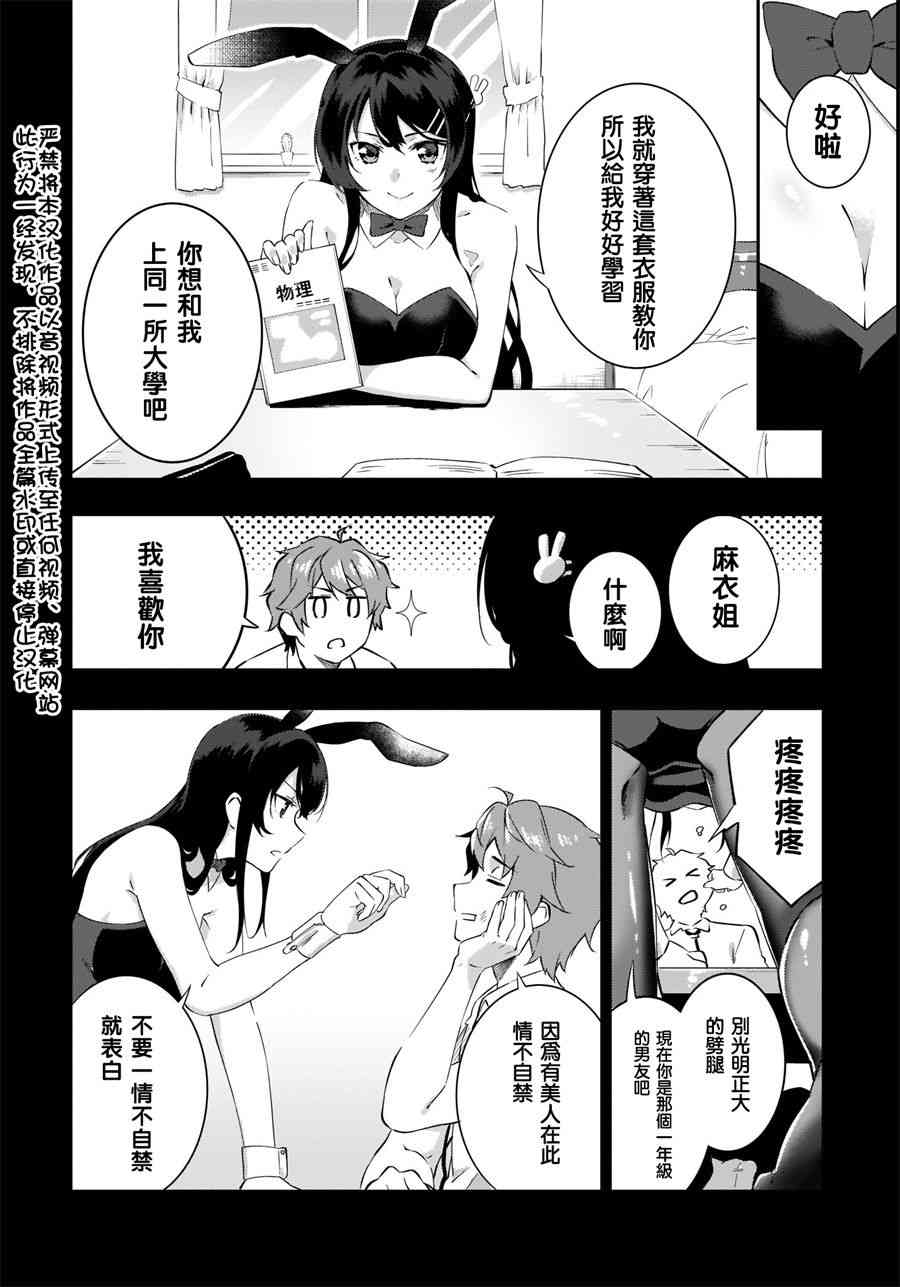 青春期笨蛋不做小恶魔学妹的梦10话图