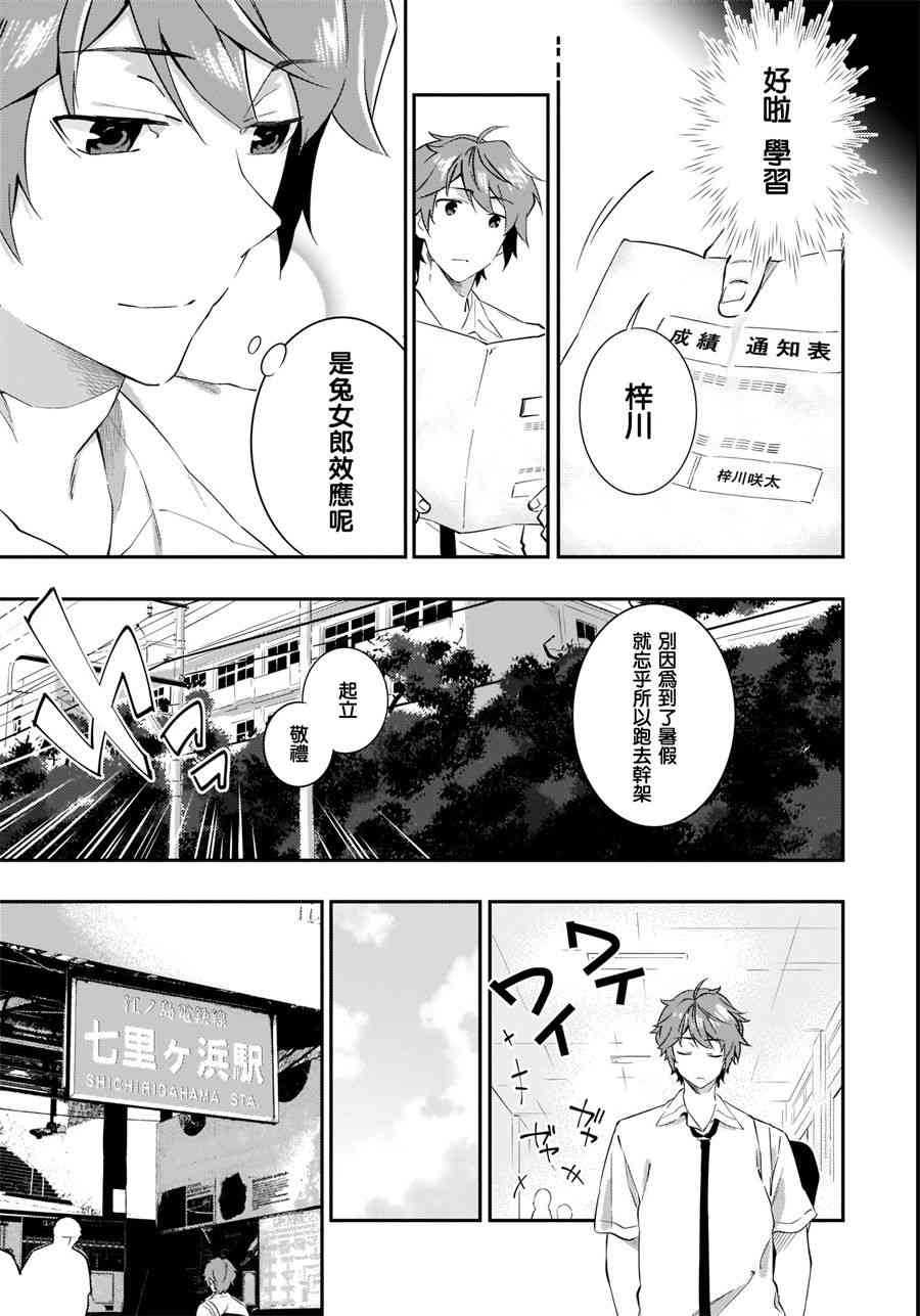 青春期笨蛋不做小恶魔学妹的梦10话图