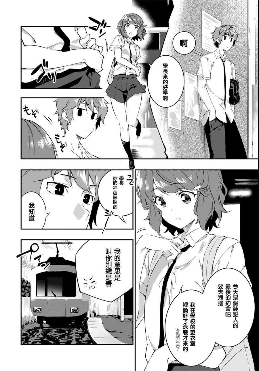 青春期笨蛋不做小恶魔学妹的梦10话图