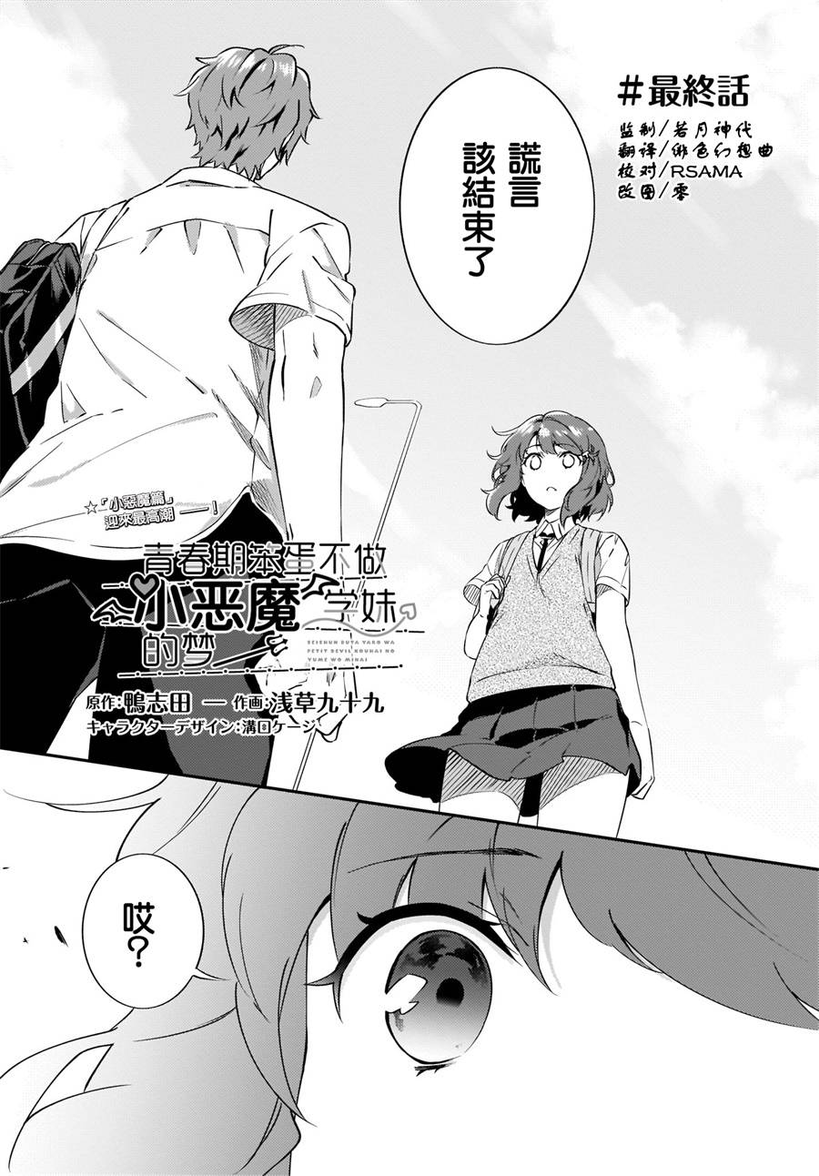 青春期笨蛋不做小恶魔学妹的梦12话图