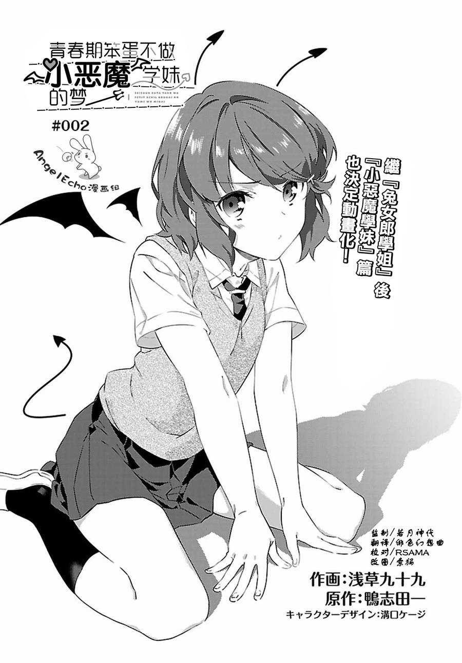 青春期笨蛋不做小恶魔学妹的梦2话图