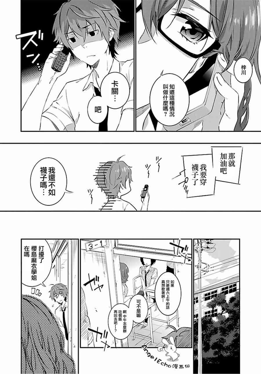 青春期笨蛋不做小恶魔学妹的梦3话图