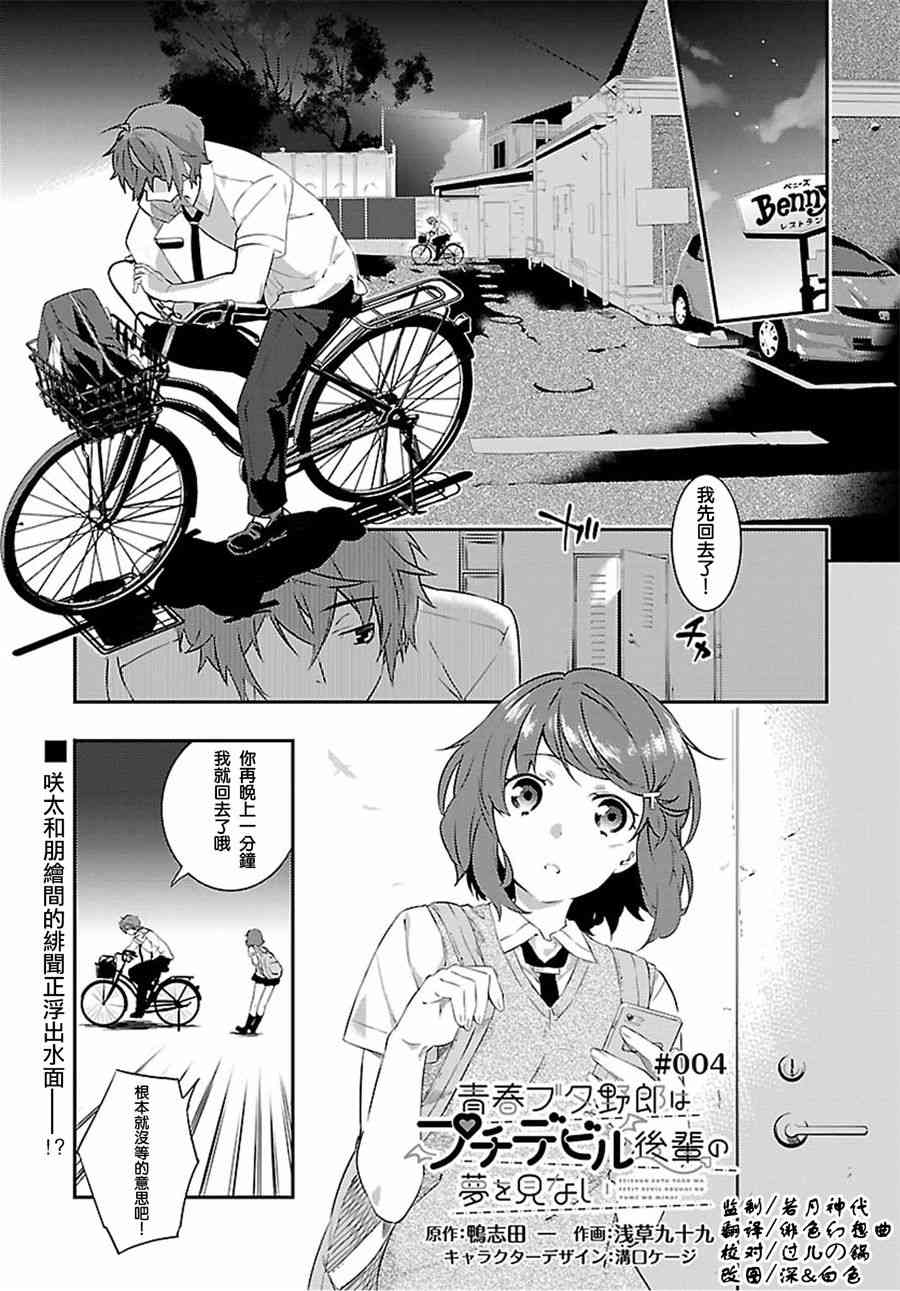 青春期笨蛋不做小恶魔学妹的梦4话图