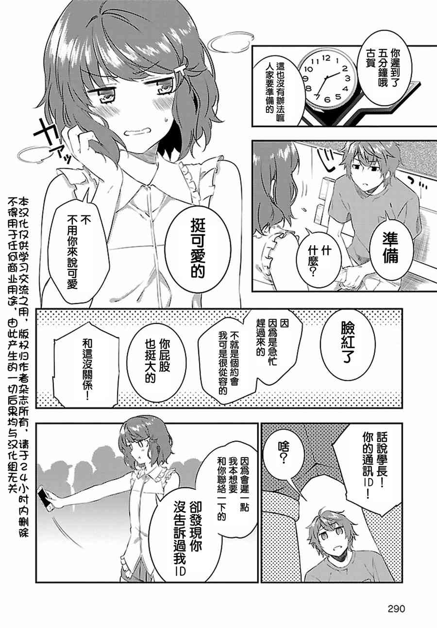 青春期笨蛋不做小恶魔学妹的梦5话图