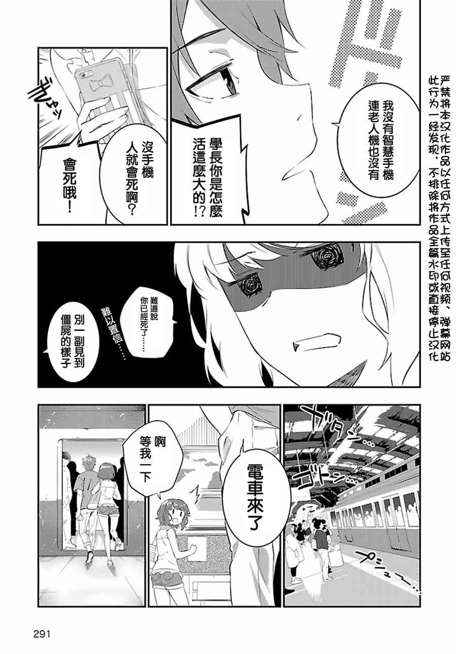 青春期笨蛋不做小恶魔学妹的梦5话图