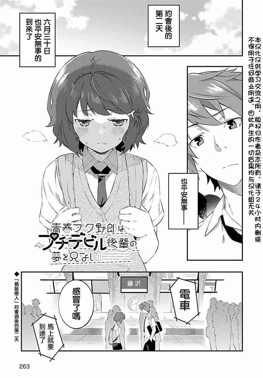 青春期笨蛋不做小恶魔学妹的梦7话图