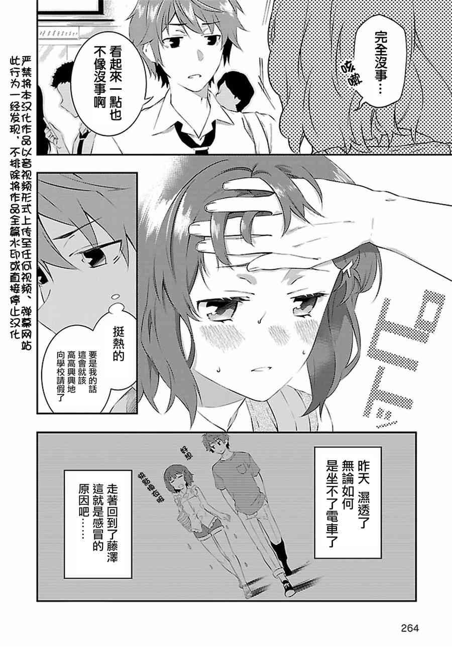 青春期笨蛋不做小恶魔学妹的梦7话图