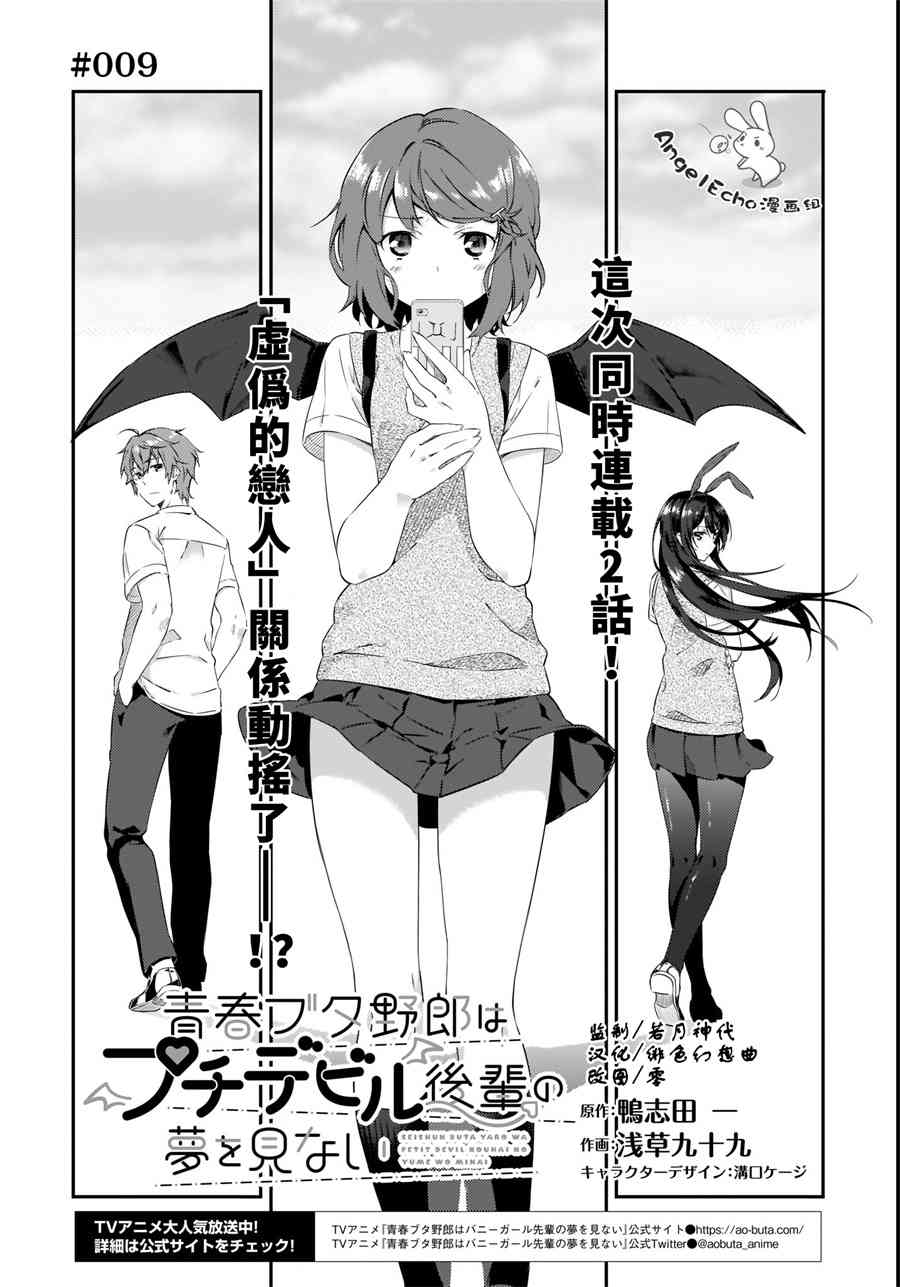 青春期笨蛋不做小恶魔学妹的梦9话图