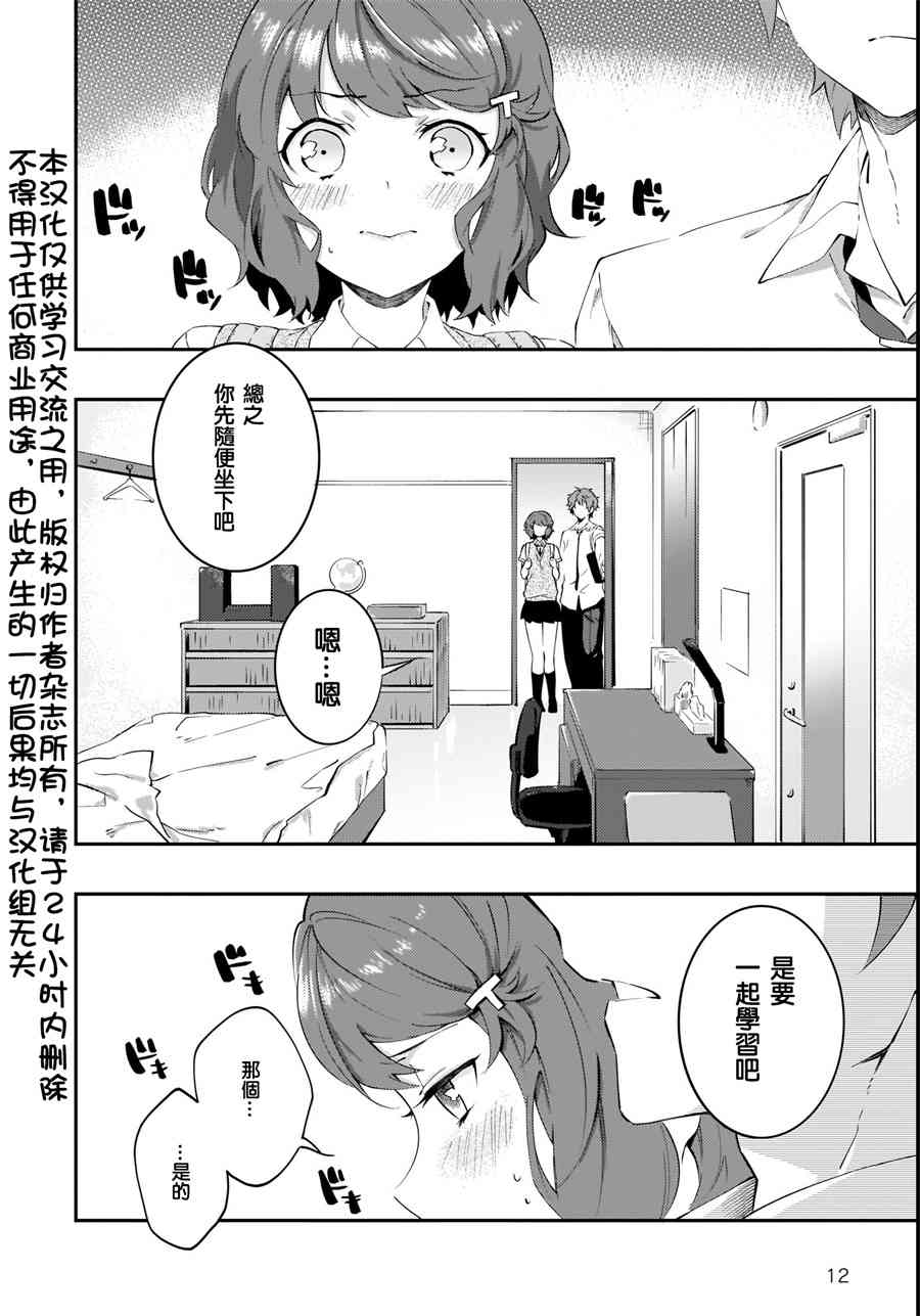 青春期笨蛋不做小恶魔学妹的梦9话图