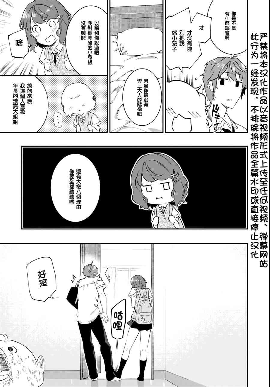 青春期笨蛋不做小恶魔学妹的梦9话图