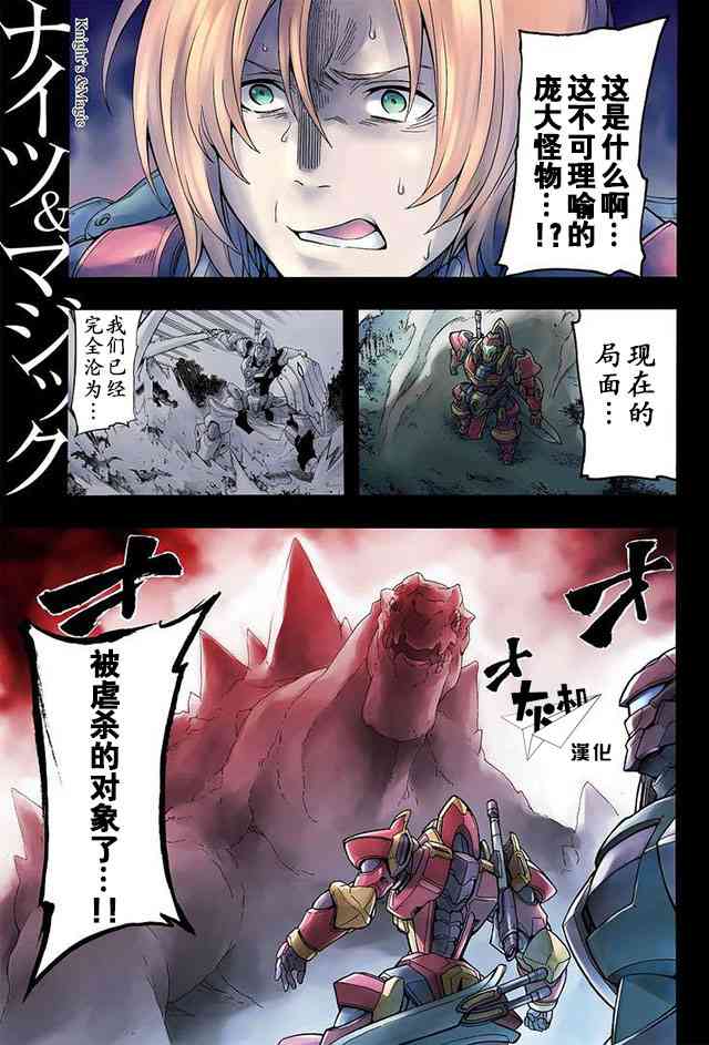 骑士魔法10话图