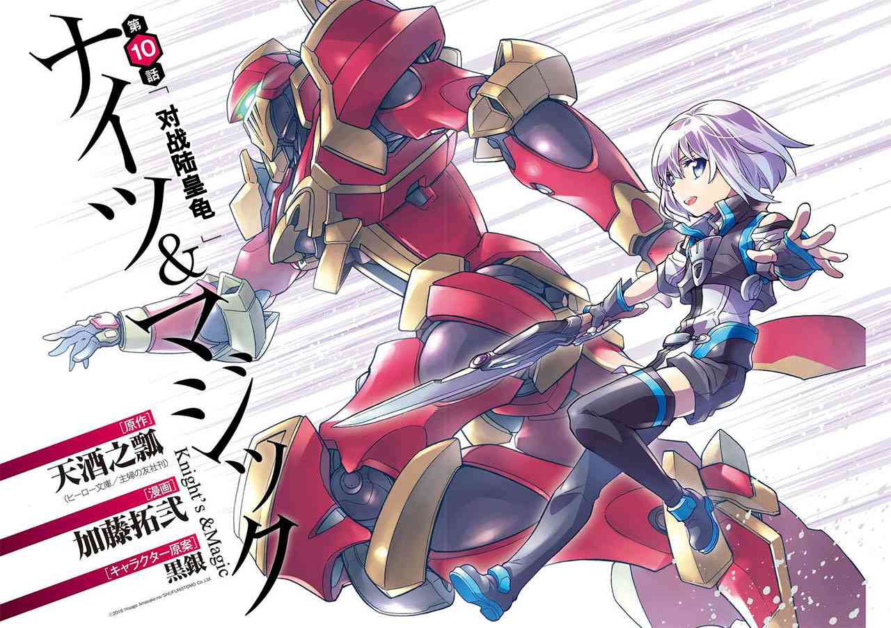 骑士魔法10话图