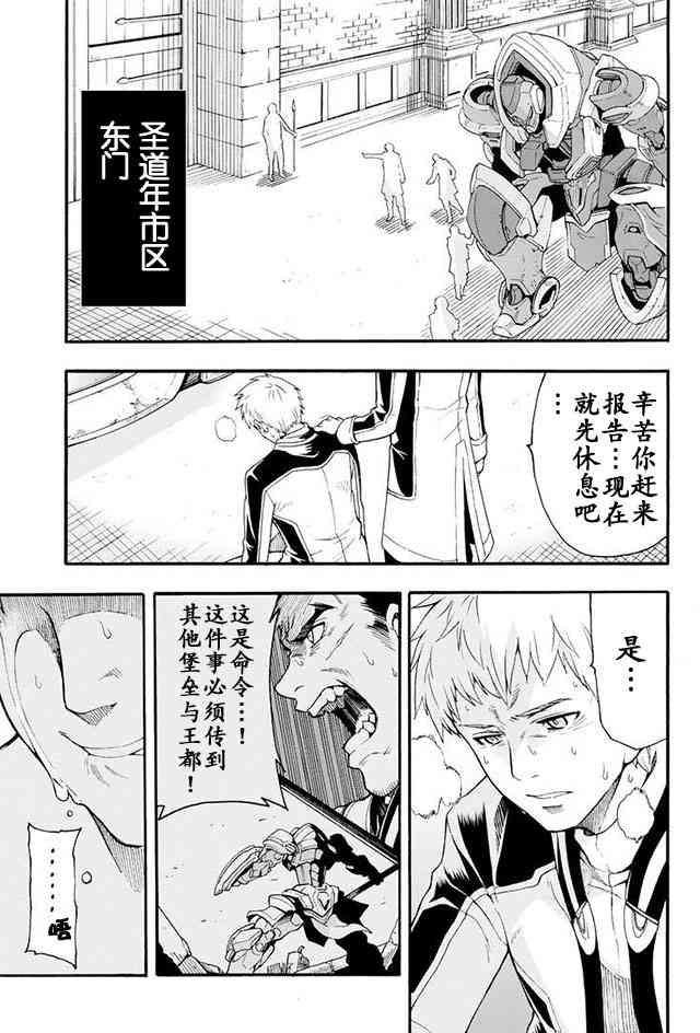 骑士魔法10话图