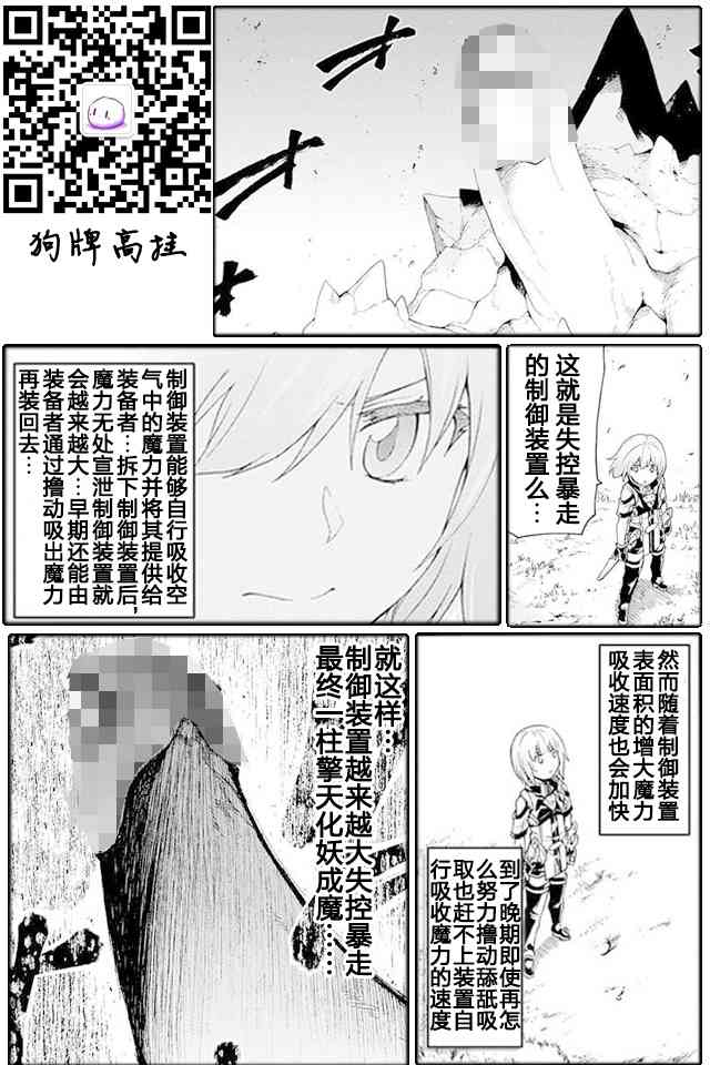 骑士魔法10话图