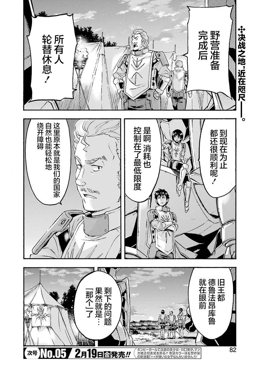 骑士魔法99话图