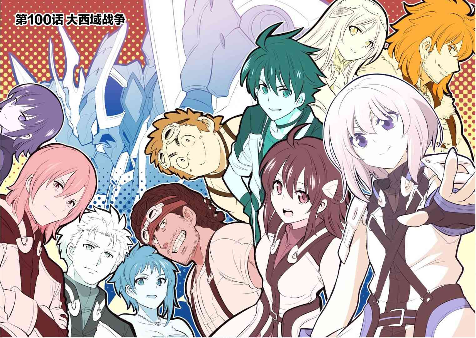 骑士魔法100话图