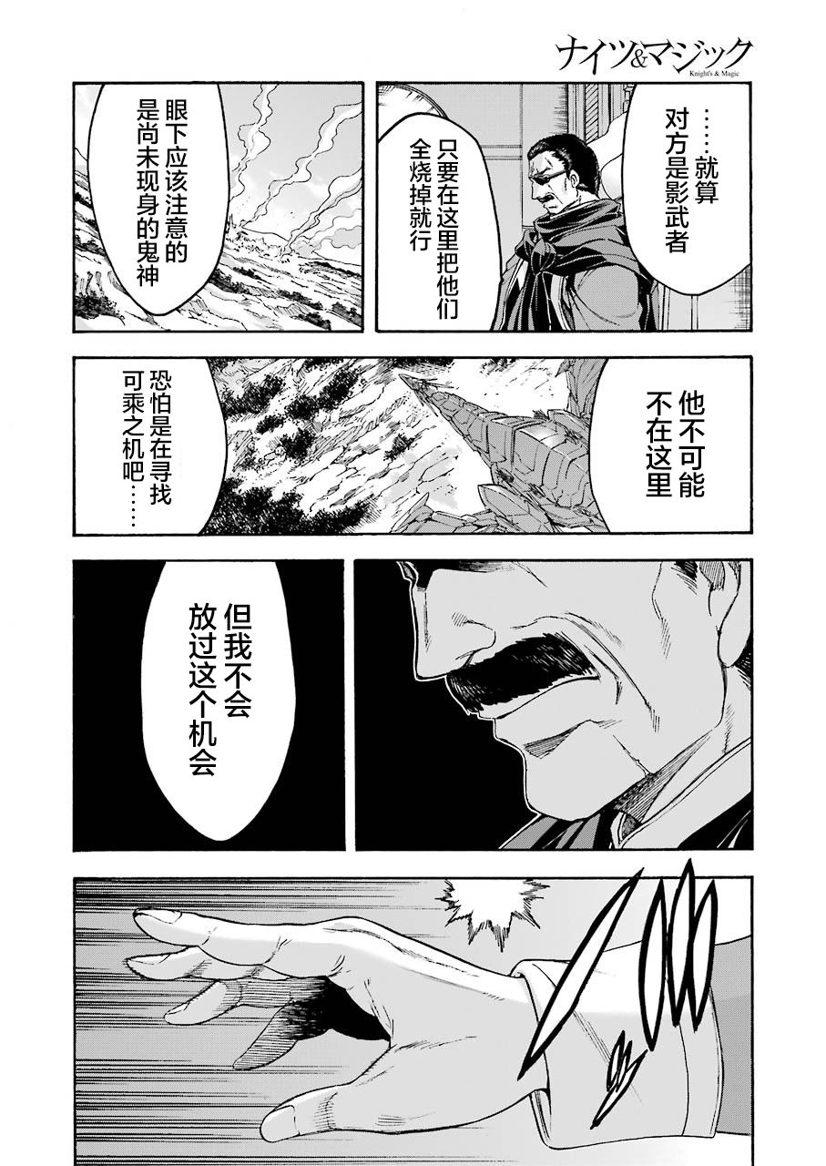 骑士魔法101话图