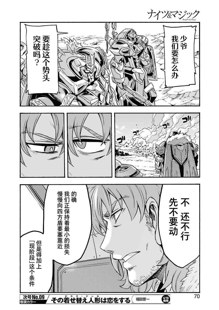 骑士魔法103话图