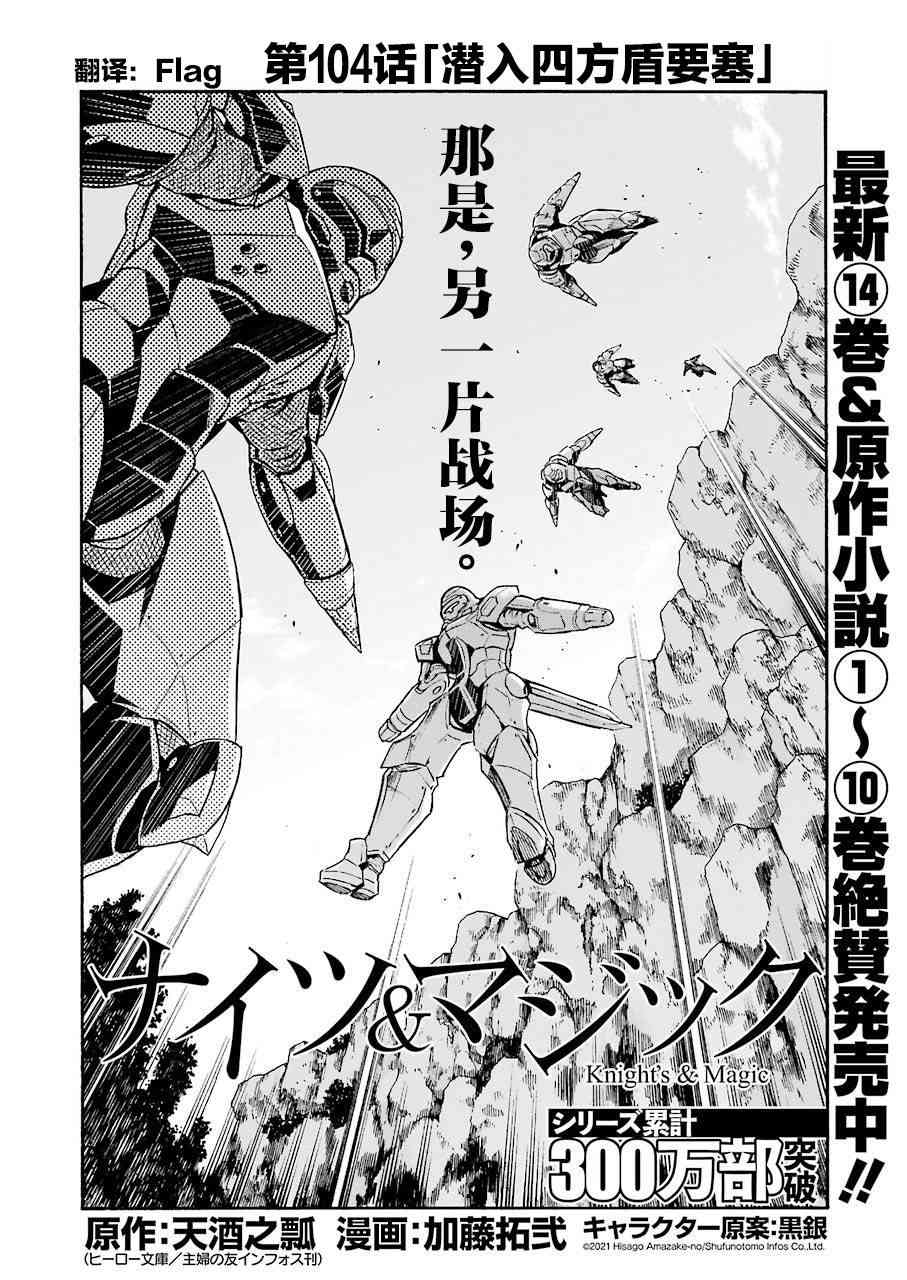 骑士魔法104话图