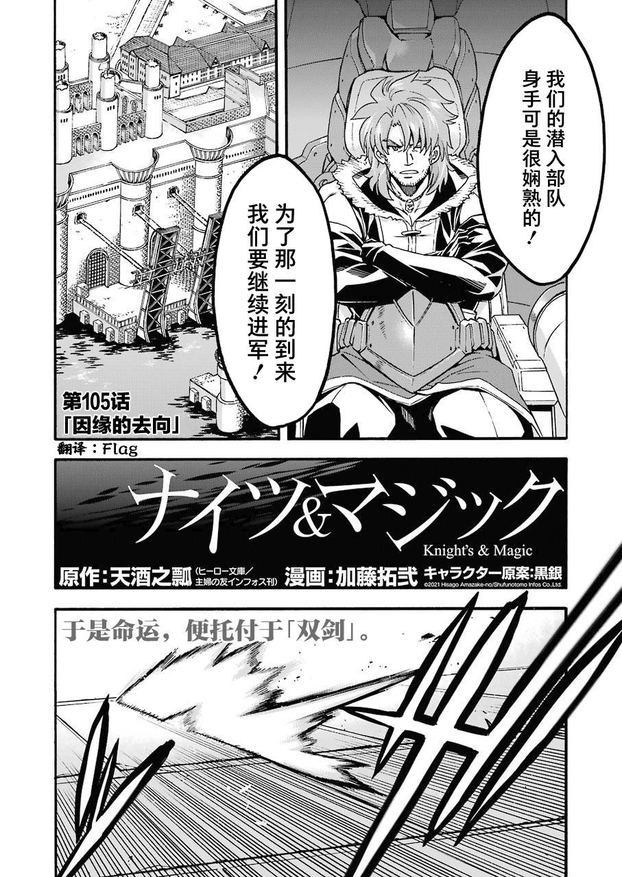 骑士魔法105话图