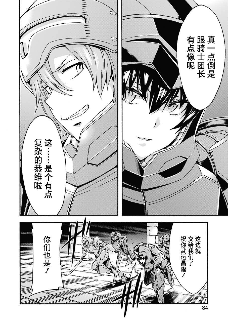 骑士魔法105话图
