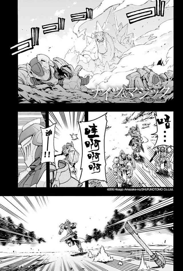 骑士魔法11话图