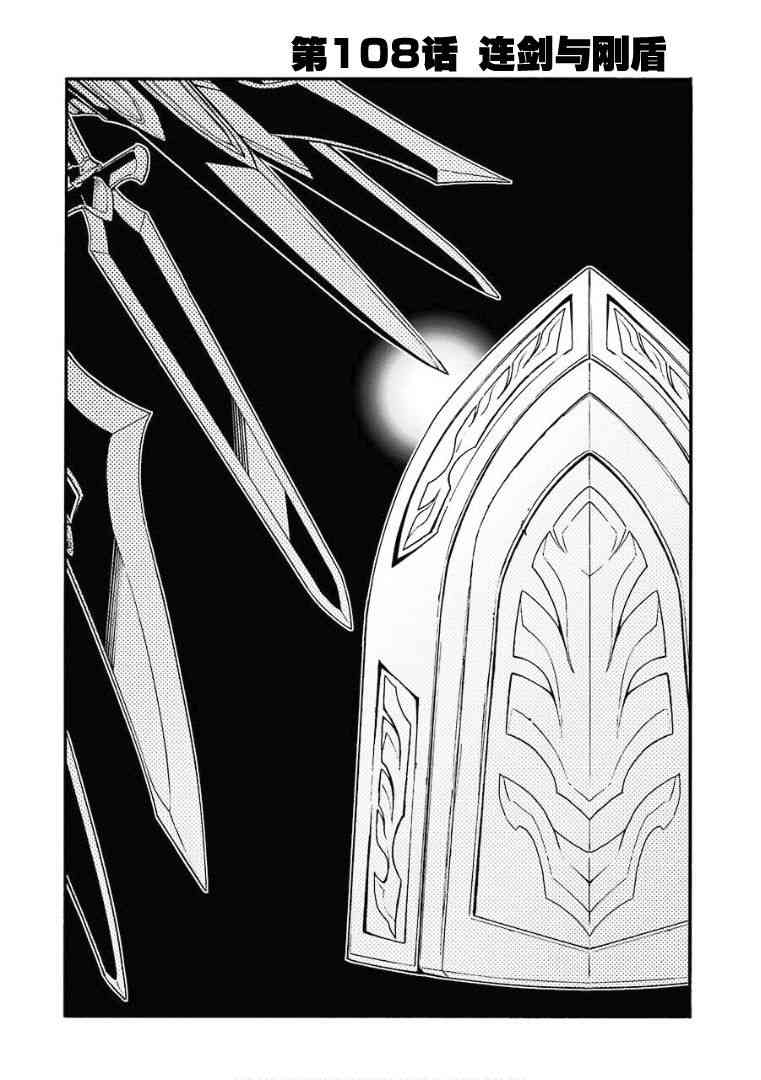 骑士魔法108话图