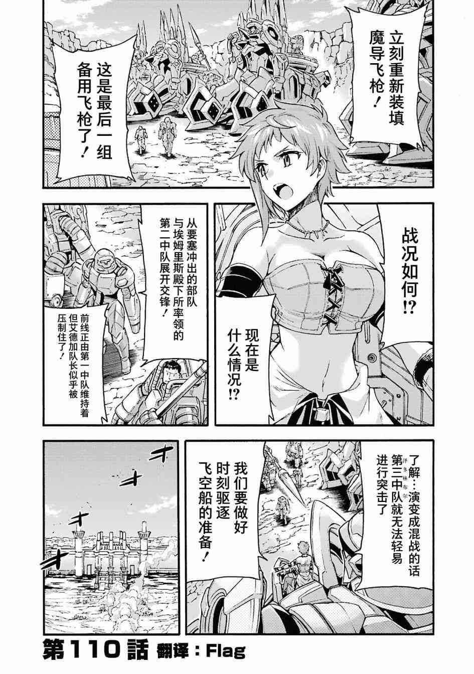 骑士魔法110话图