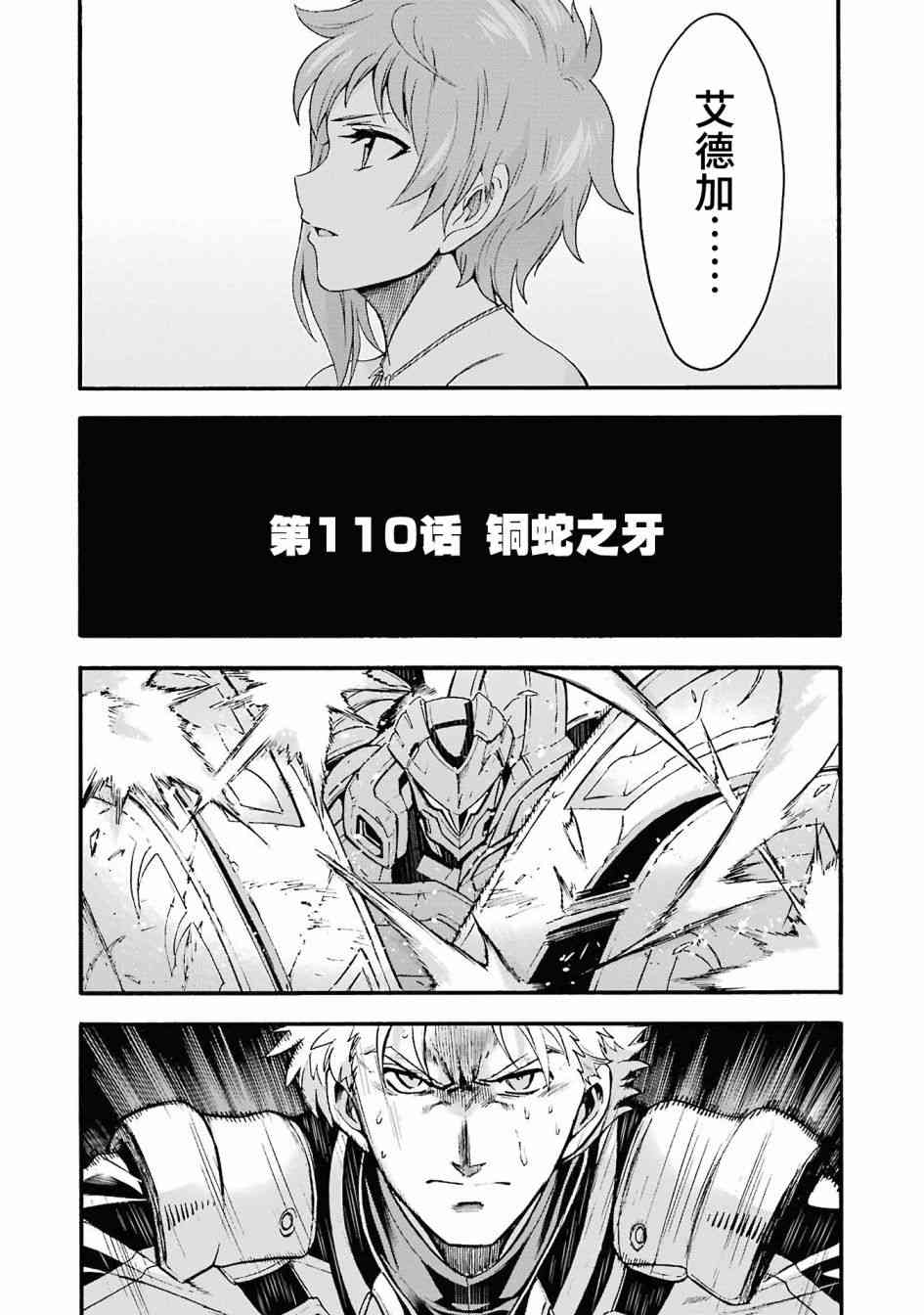 骑士魔法110话图