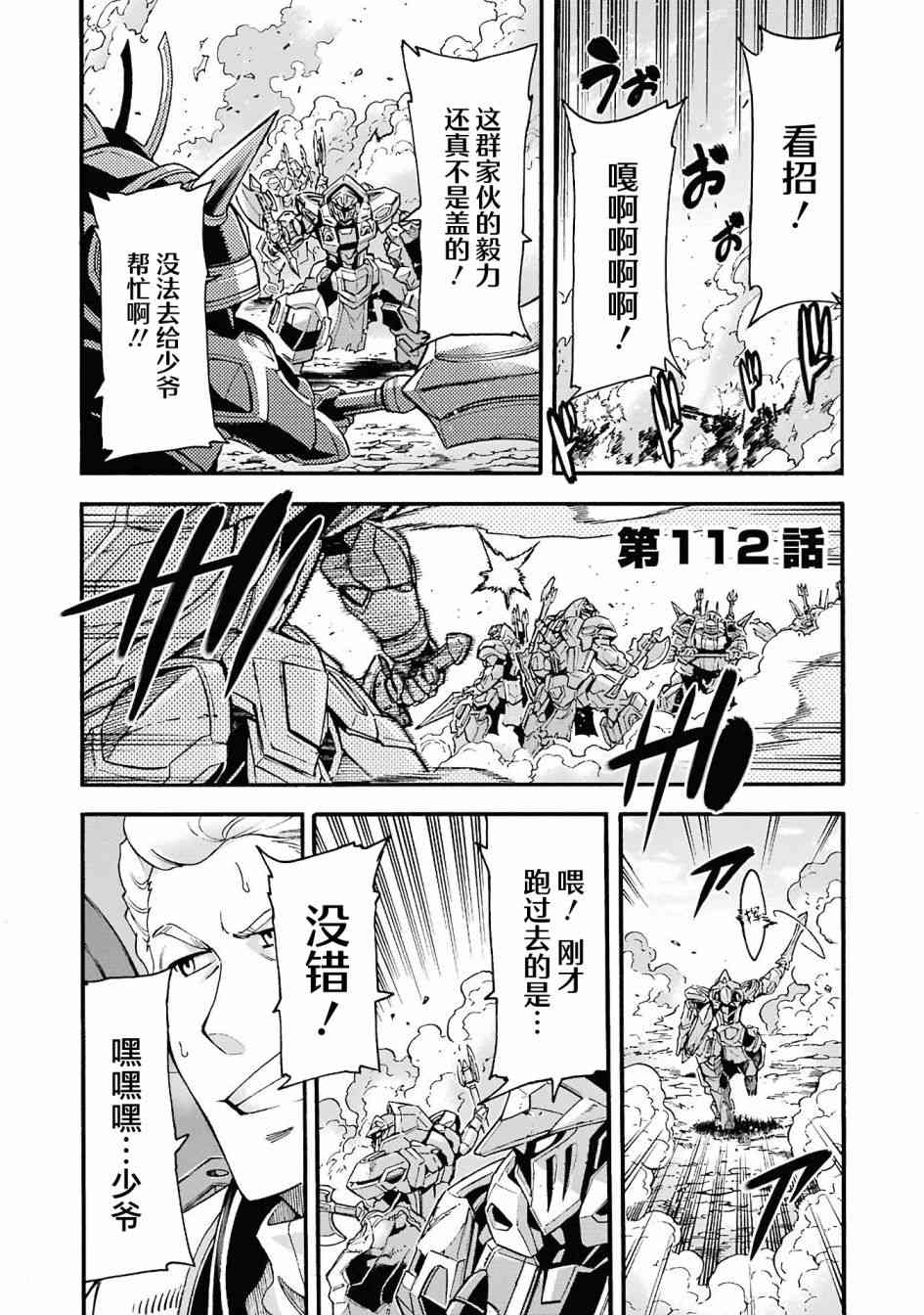 骑士魔法112话图
