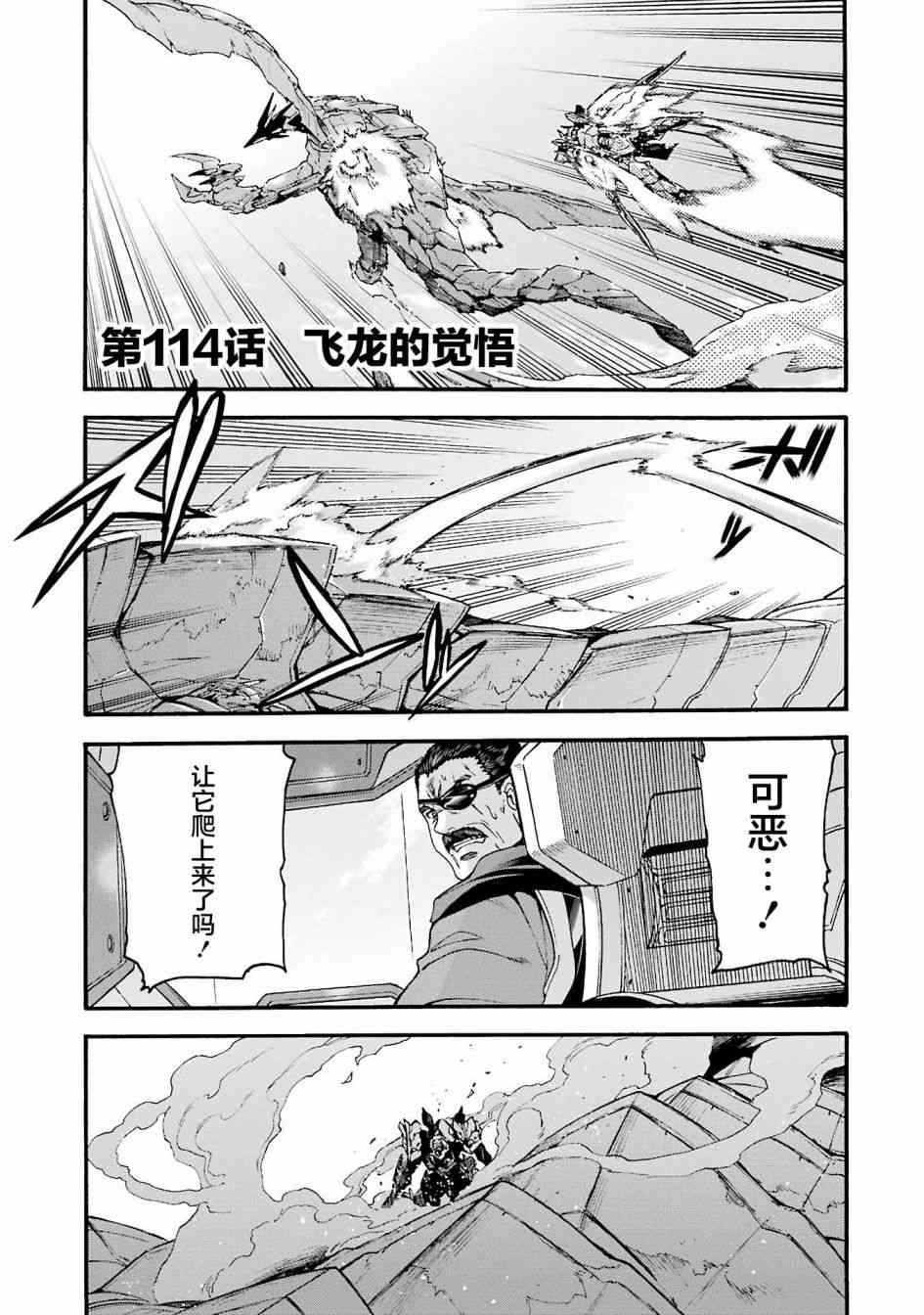 骑士魔法114话图