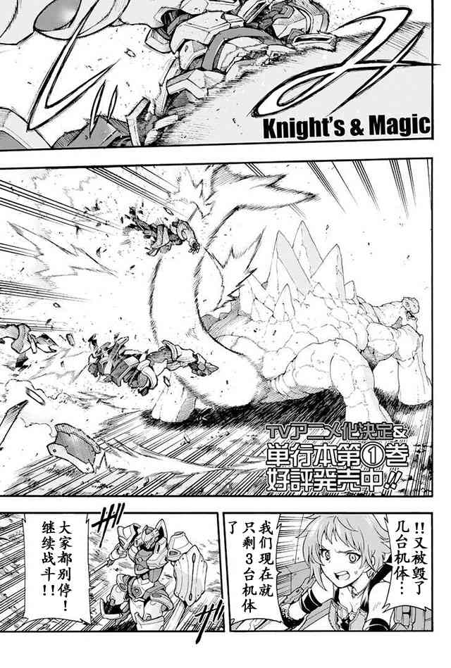 骑士魔法12话图